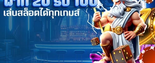 ฟรีสปิน 200 ครั้ง เกมดัง promotion banner