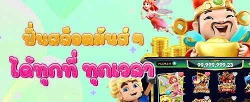แพ็คเกจฝากครั้งแรก 500% promotion banner